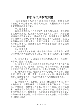 物价局作风教育方案