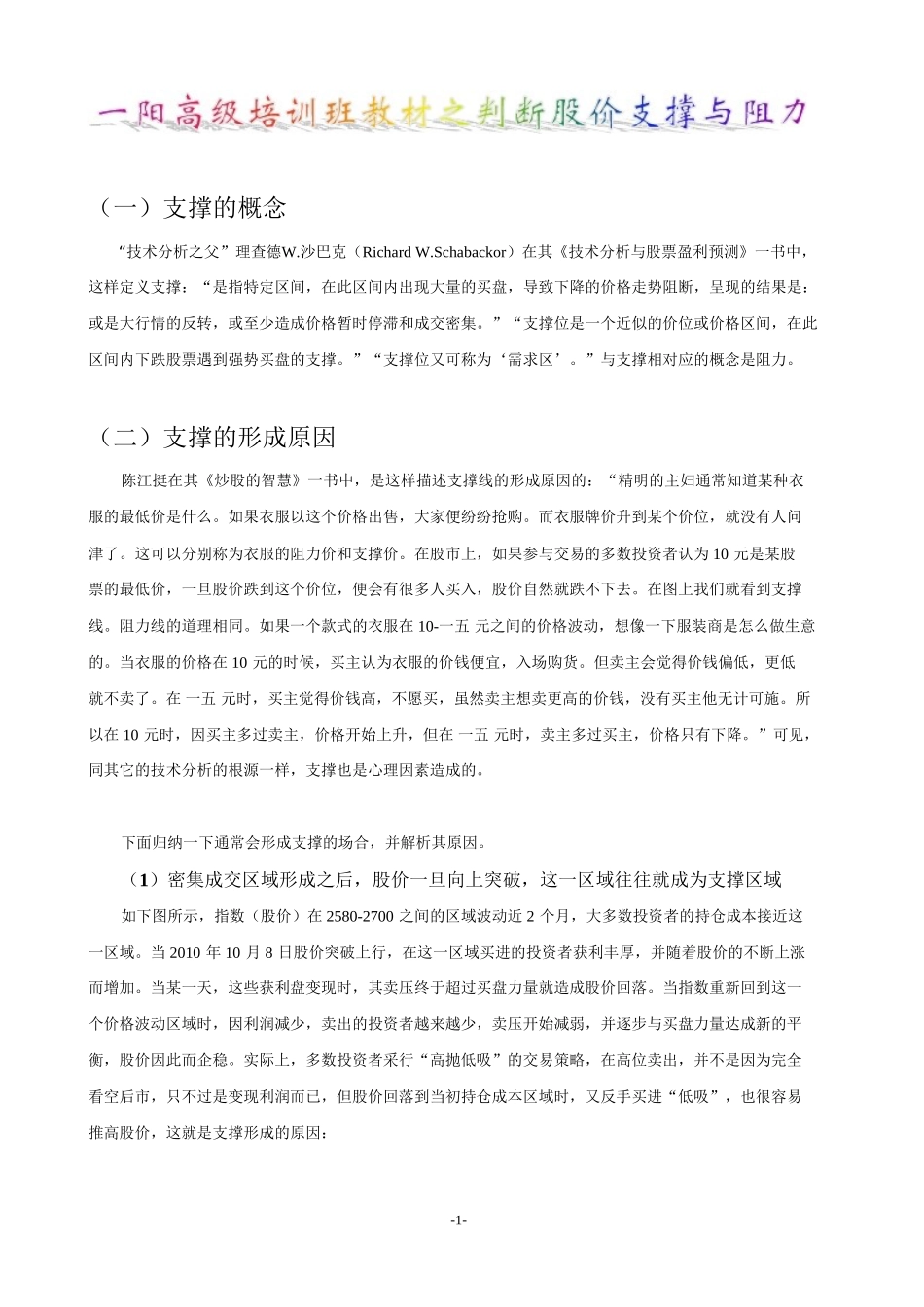 高级培训班课件之判断股价支撑与阻力_第1页