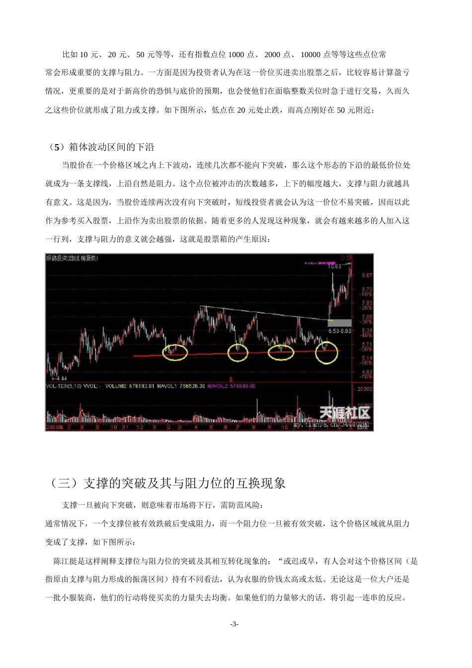 高级培训班课件之判断股价支撑与阻力_第3页