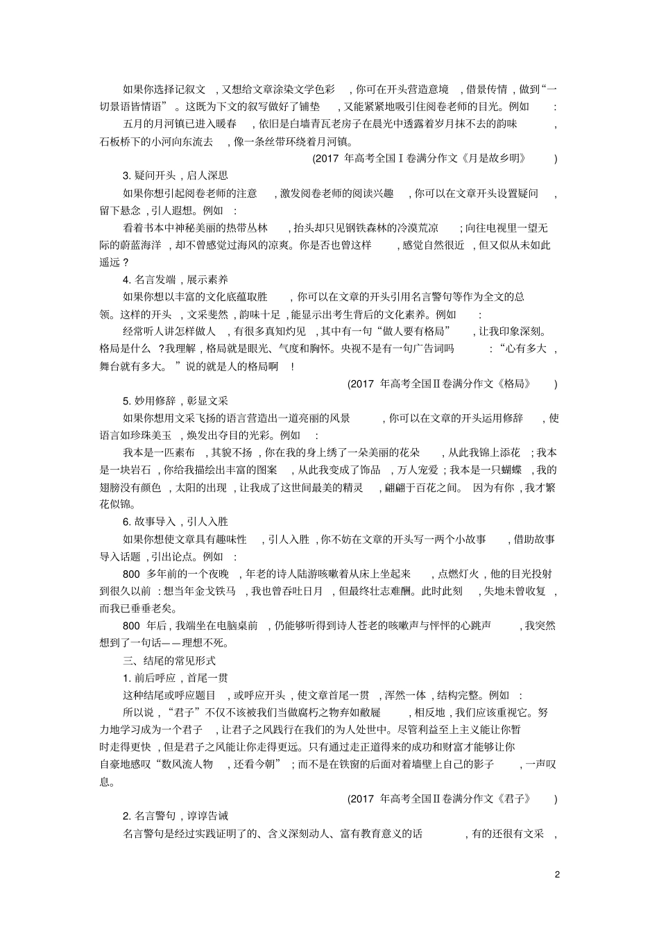 人教版2020高中语文写作同步序列导学案第四讲考场作文的拟题、开头、结尾新人教版必修4_第2页