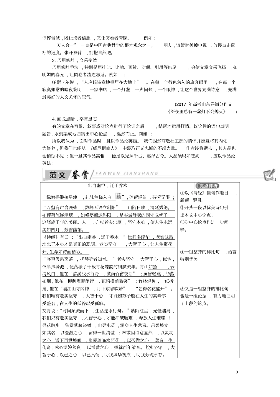 人教版2020高中语文写作同步序列导学案第四讲考场作文的拟题、开头、结尾新人教版必修4_第3页