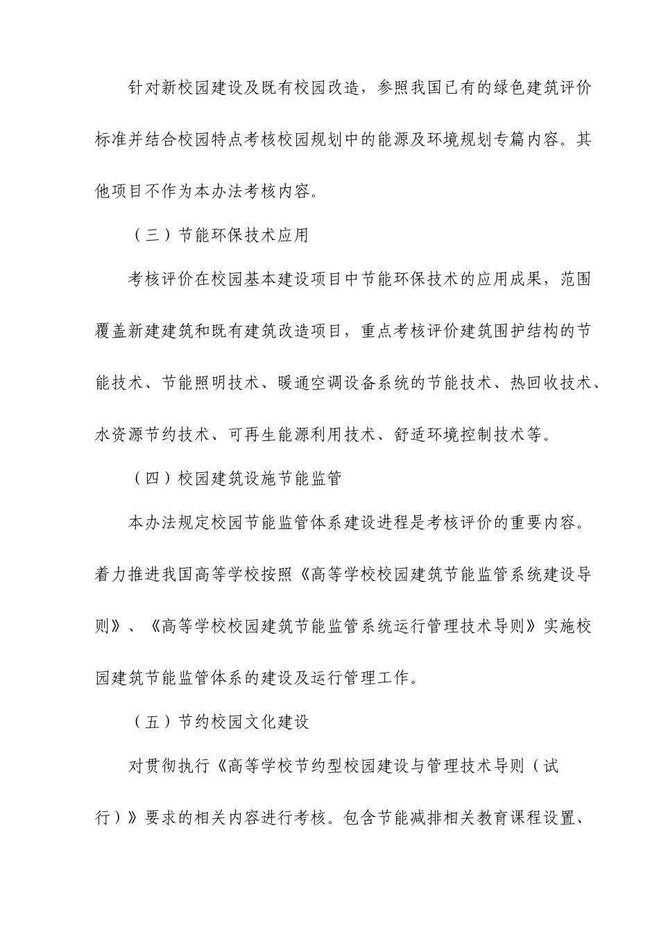 高等学校节约型校园指标体系及考核评价办法_第3页