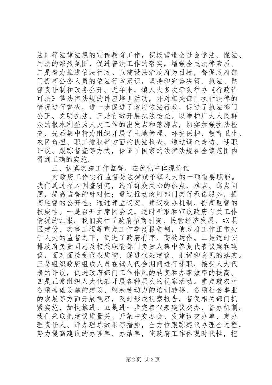 XX镇人大工作情况汇报 _第2页