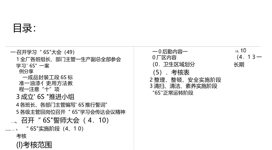 6S实施计划（132页）_第3页