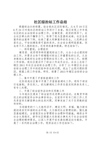 社区综治站工作总结