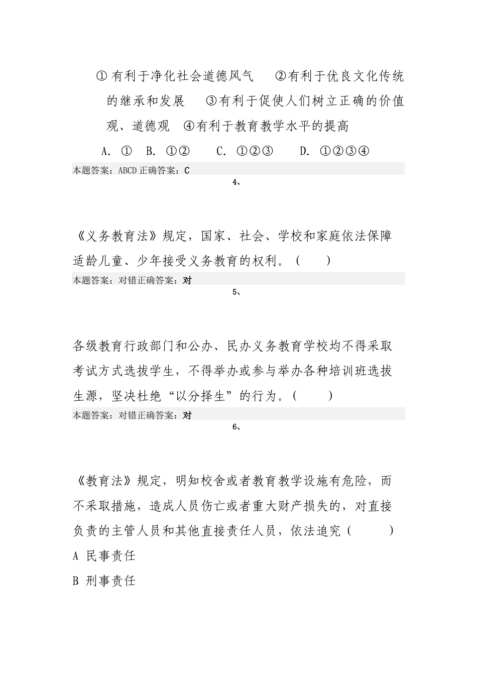 X年教师职业道德考试试题答案_第2页