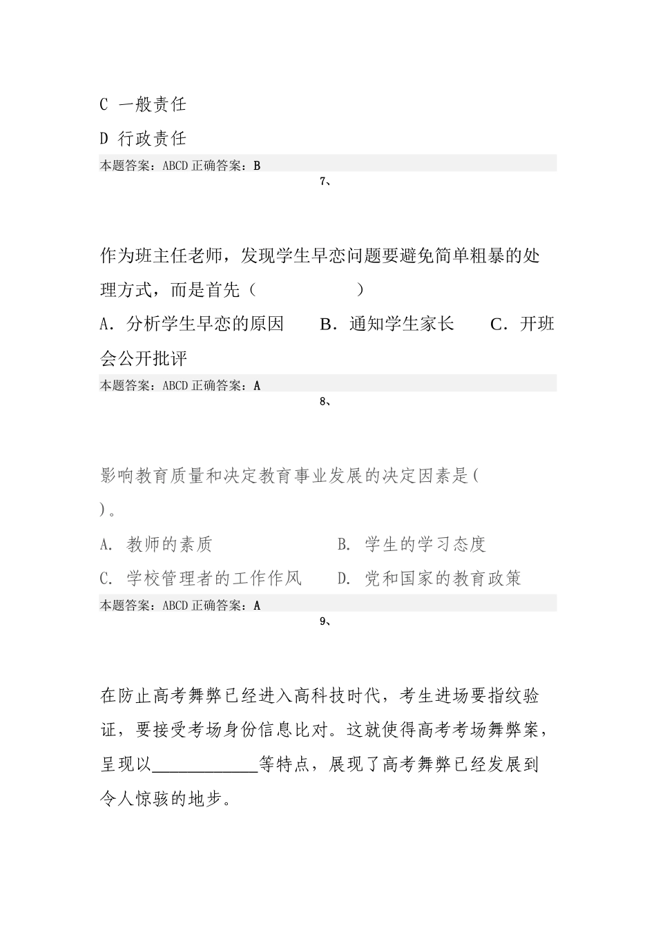 X年教师职业道德考试试题答案_第3页