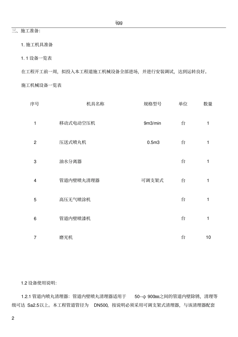 (人工补口)管道内壁防腐施工方案重点_第2页