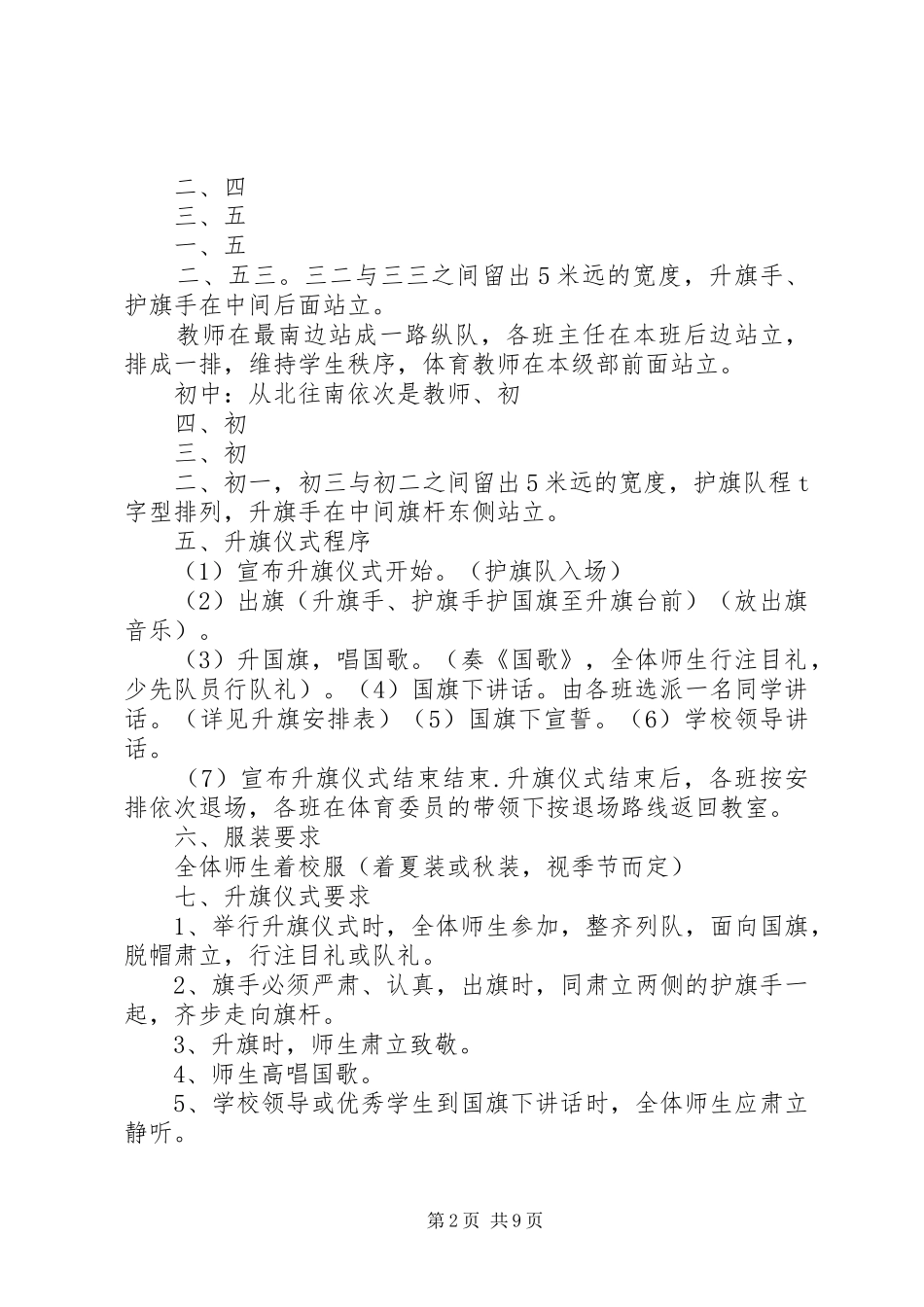 学校升旗仪式方案_第2页