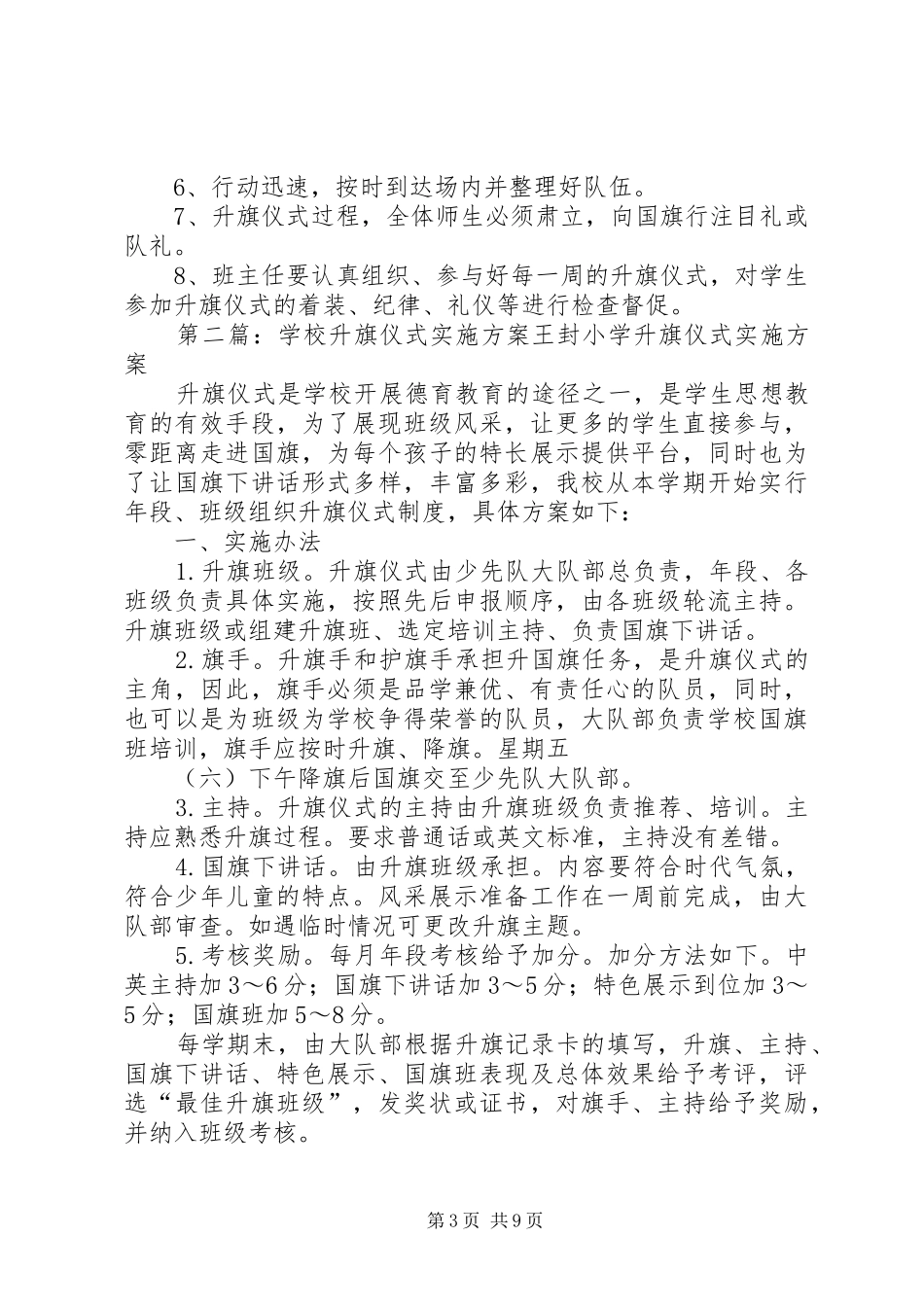 学校升旗仪式方案_第3页