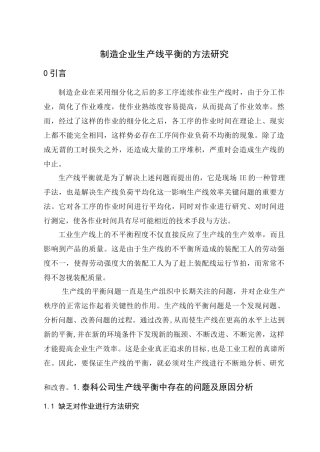 制造企业生产线平衡的方法研究论文