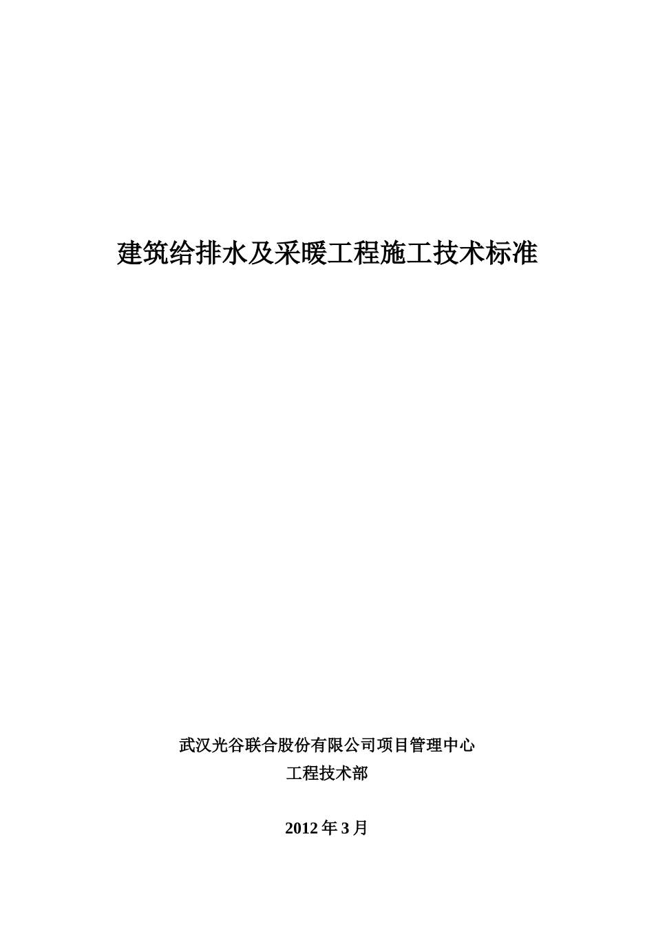 建筑给排水及采暖工程技术标准_第2页