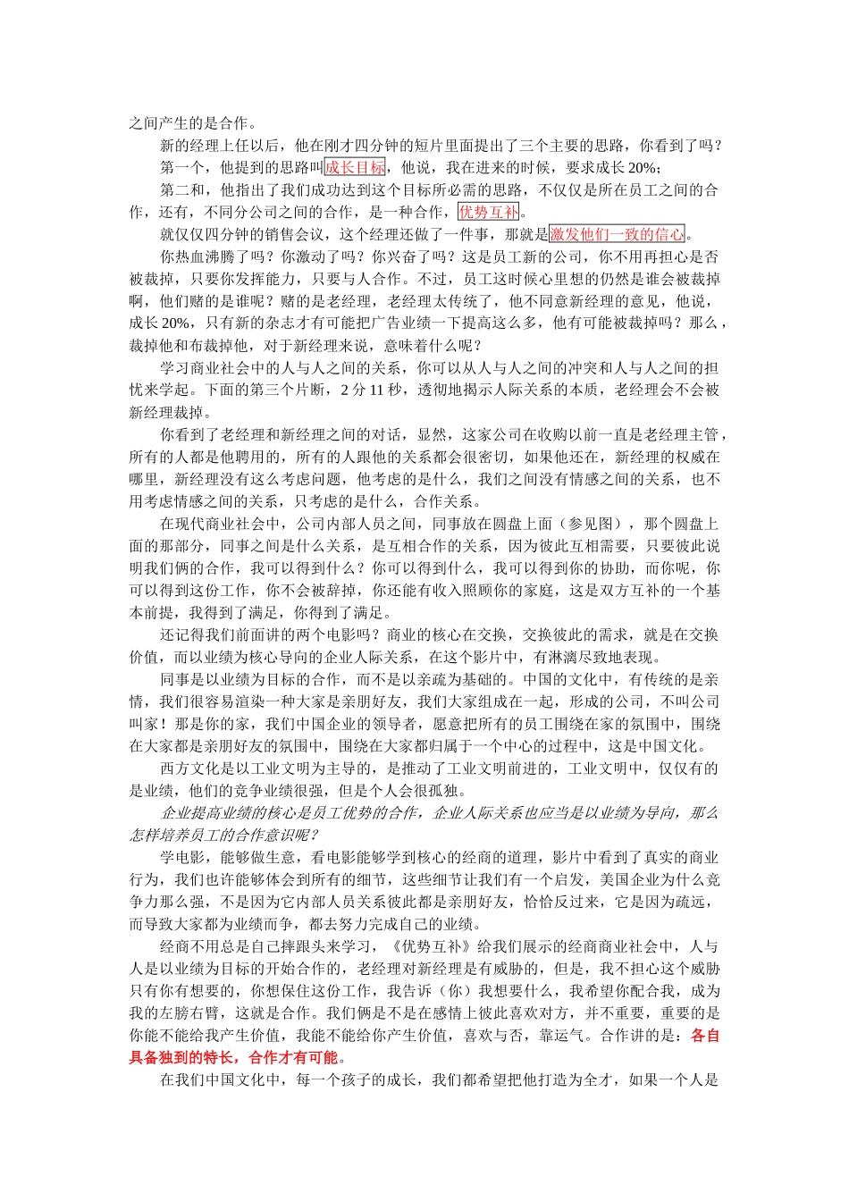 《看电影学经商》第七讲+职场人际关系中的互利与得失_第3页