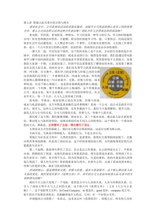 《看电影学经商》第七讲+职场人际关系中的互利与得失
