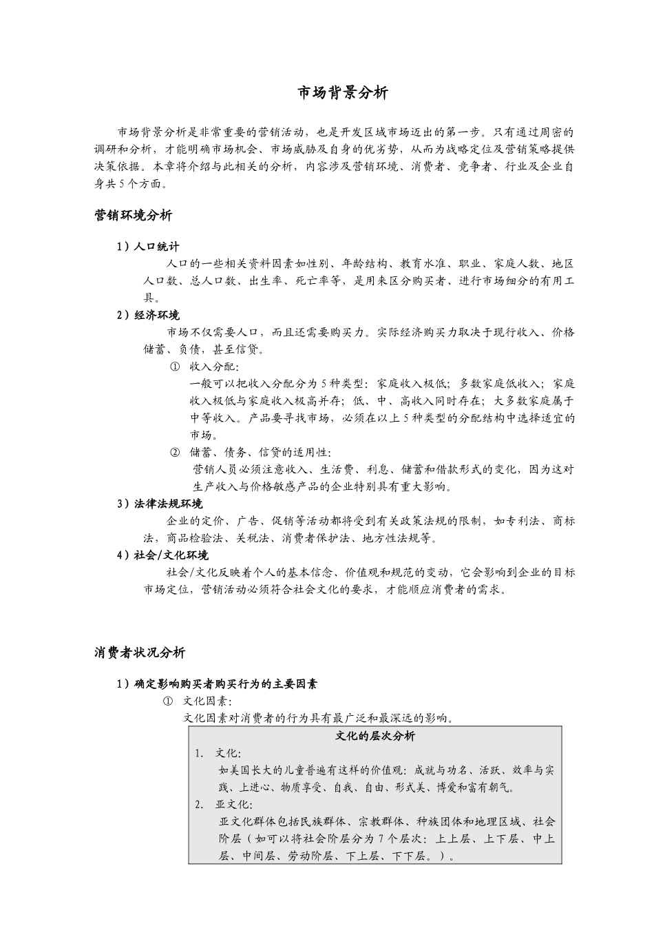 【精品培训】如何有步骤地开发区域市场_第2页