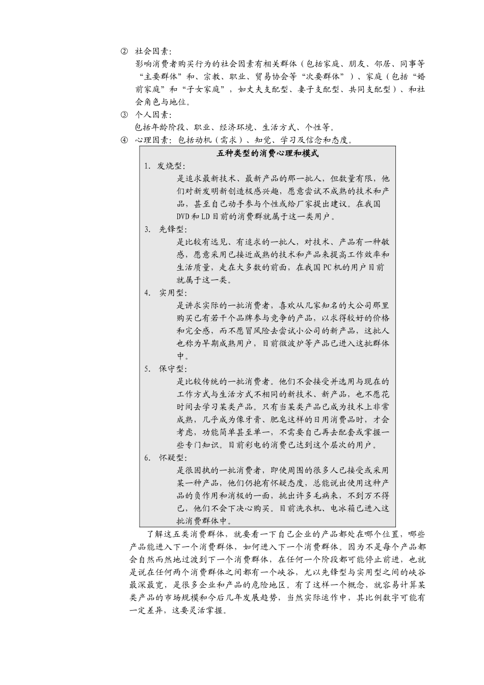 【精品培训】如何有步骤地开发区域市场_第3页