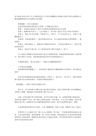 创业之路-危机下挣钱