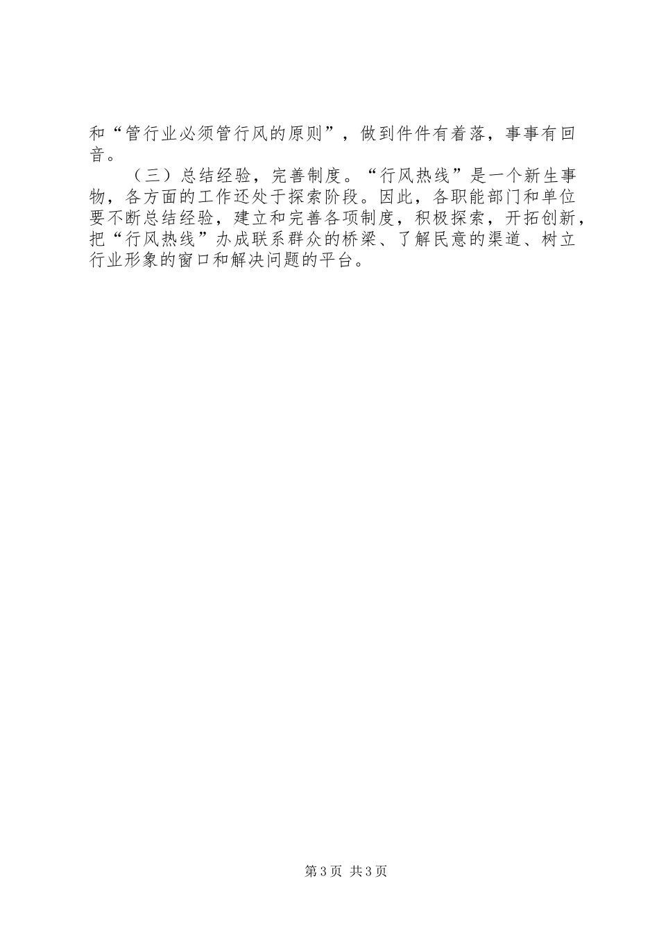 市行风热线实施工作方案_第3页