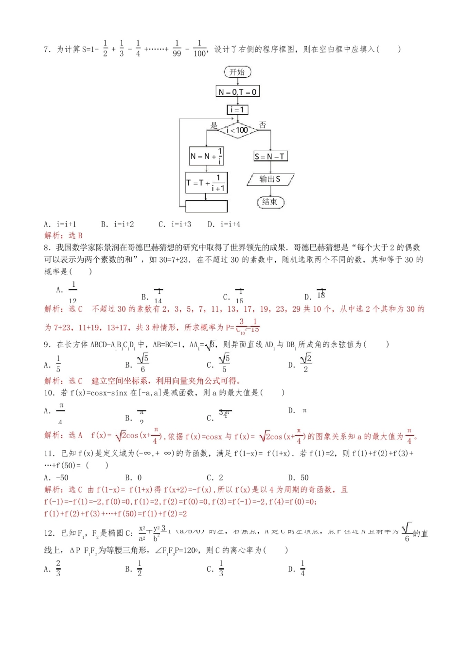 2018年全国高考新课标2卷理科数学试题(解析版)_第2页