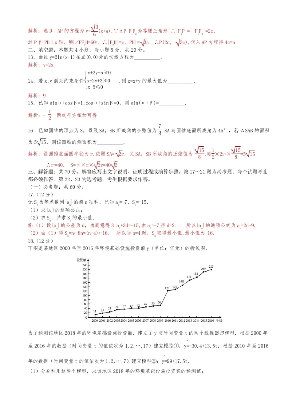 2018年全国高考新课标2卷理科数学试题(解析版)_第3页