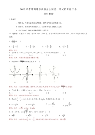 2018年全国高考新课标2卷理科数学试题(解析版)
