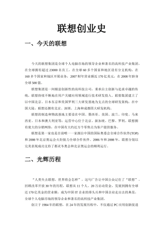 联想集团创业史