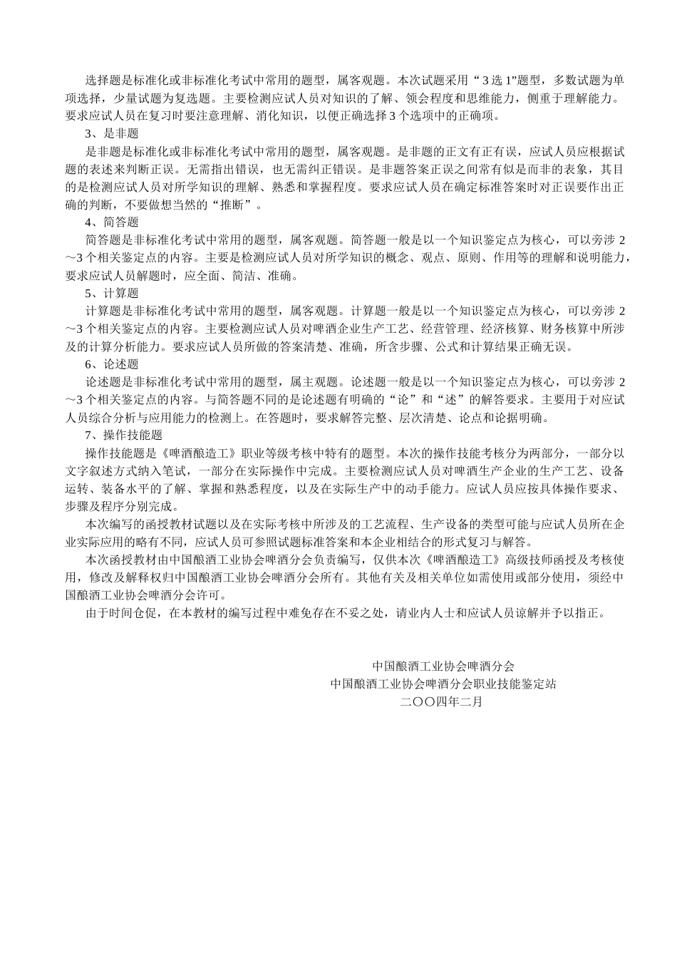 高级技师培训教材_第2页