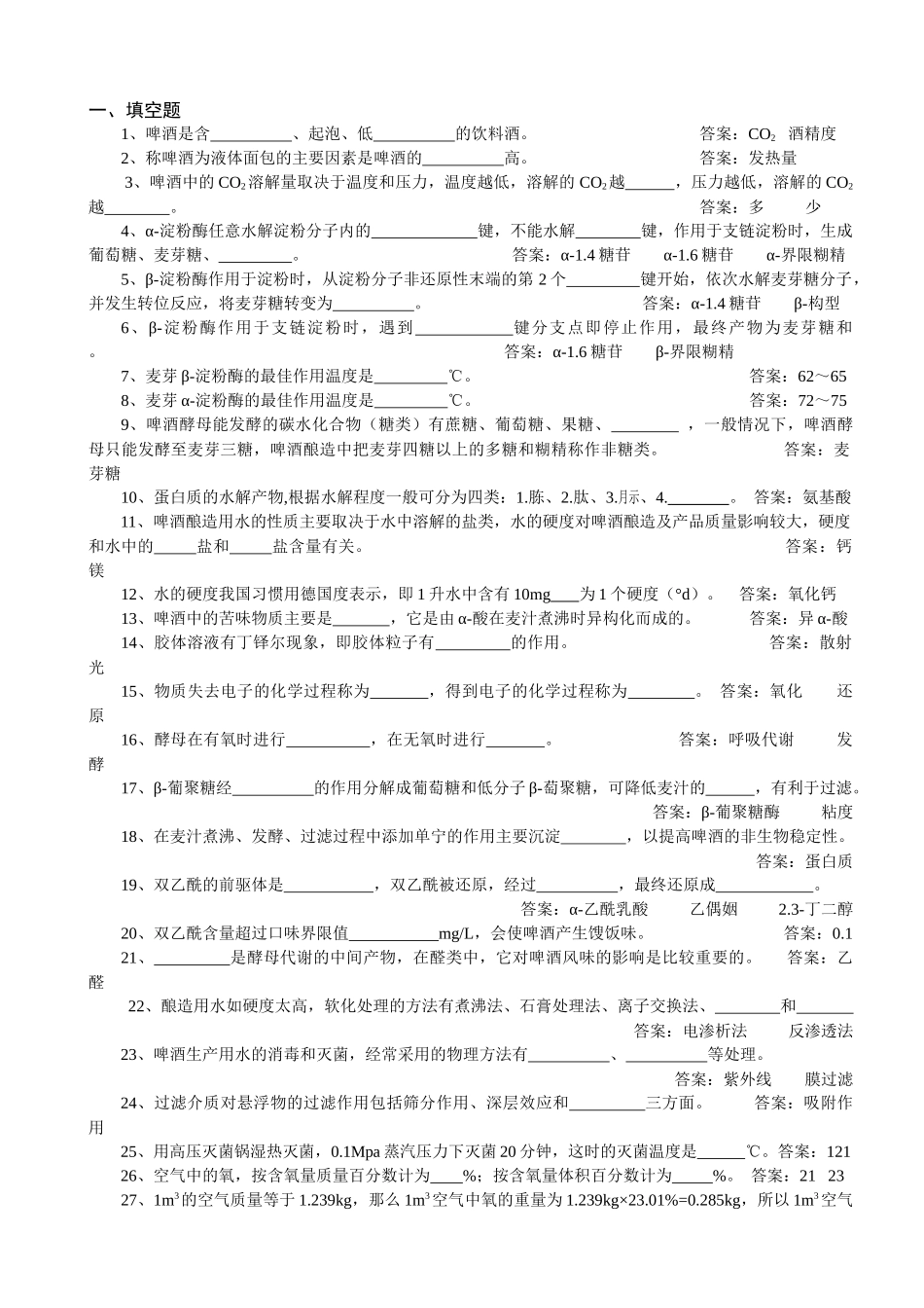 高级技师培训教材_第3页