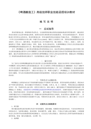 高级技师培训教材