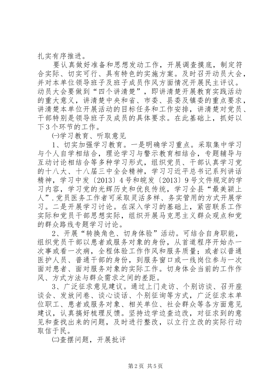 中心卫生院开展党的群众路线教育实践活动实施方案_第2页