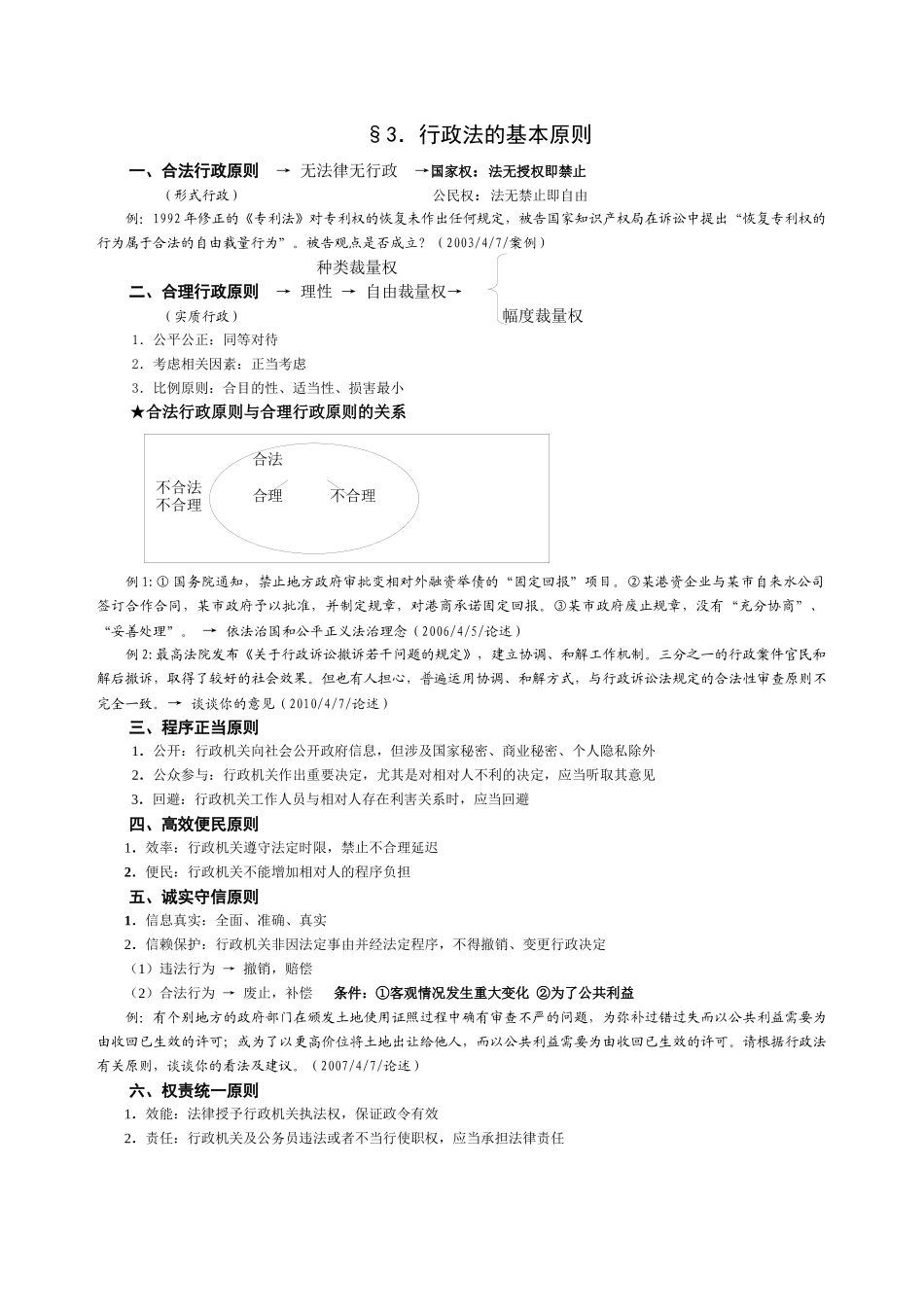 X年行政法与行政诉讼法授课提纲(中国人民大学吴鹏)_第3页