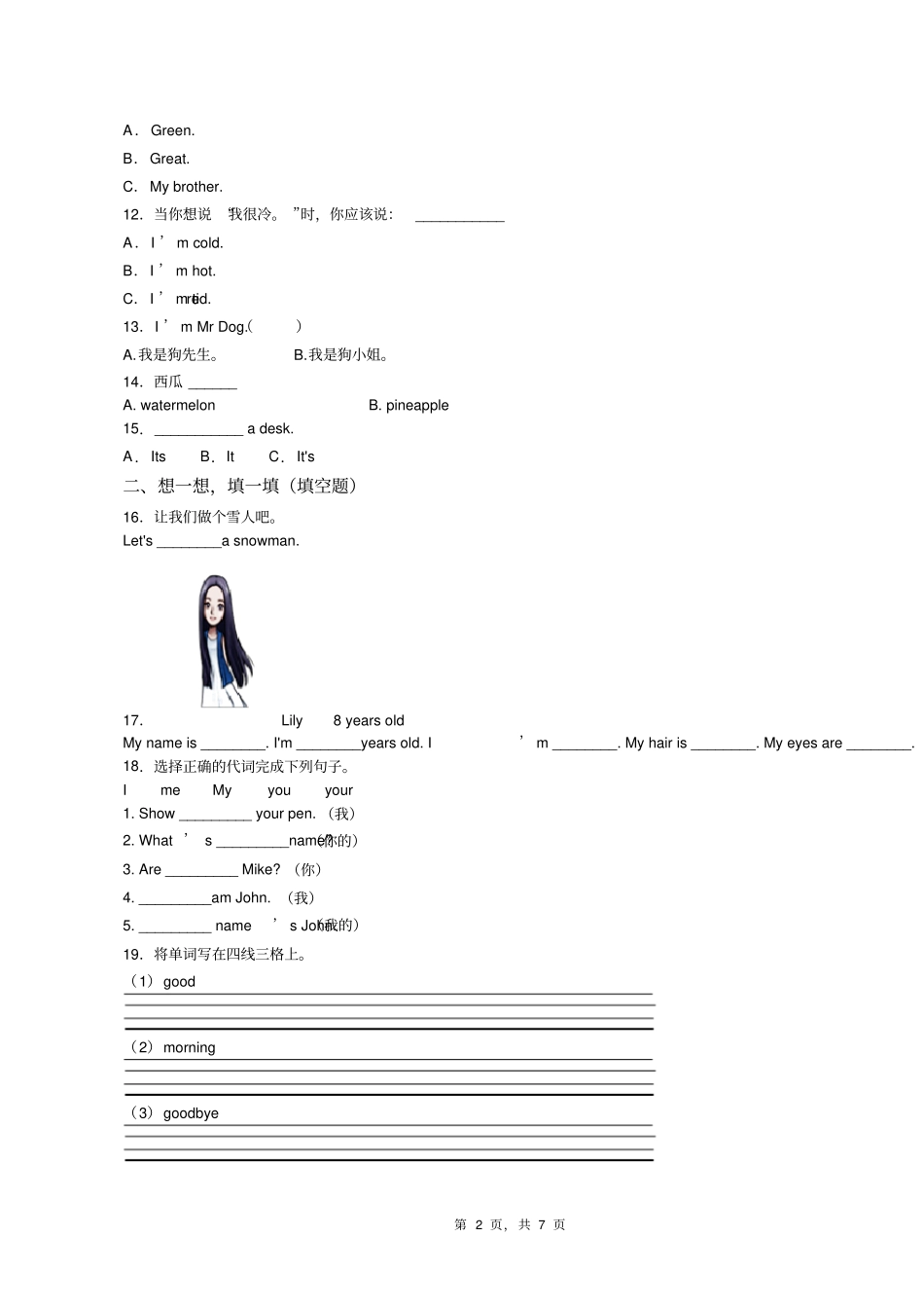 2018-2019年唐山市丰润区第二实验小学三年级上册英语期末测验无答案_第2页