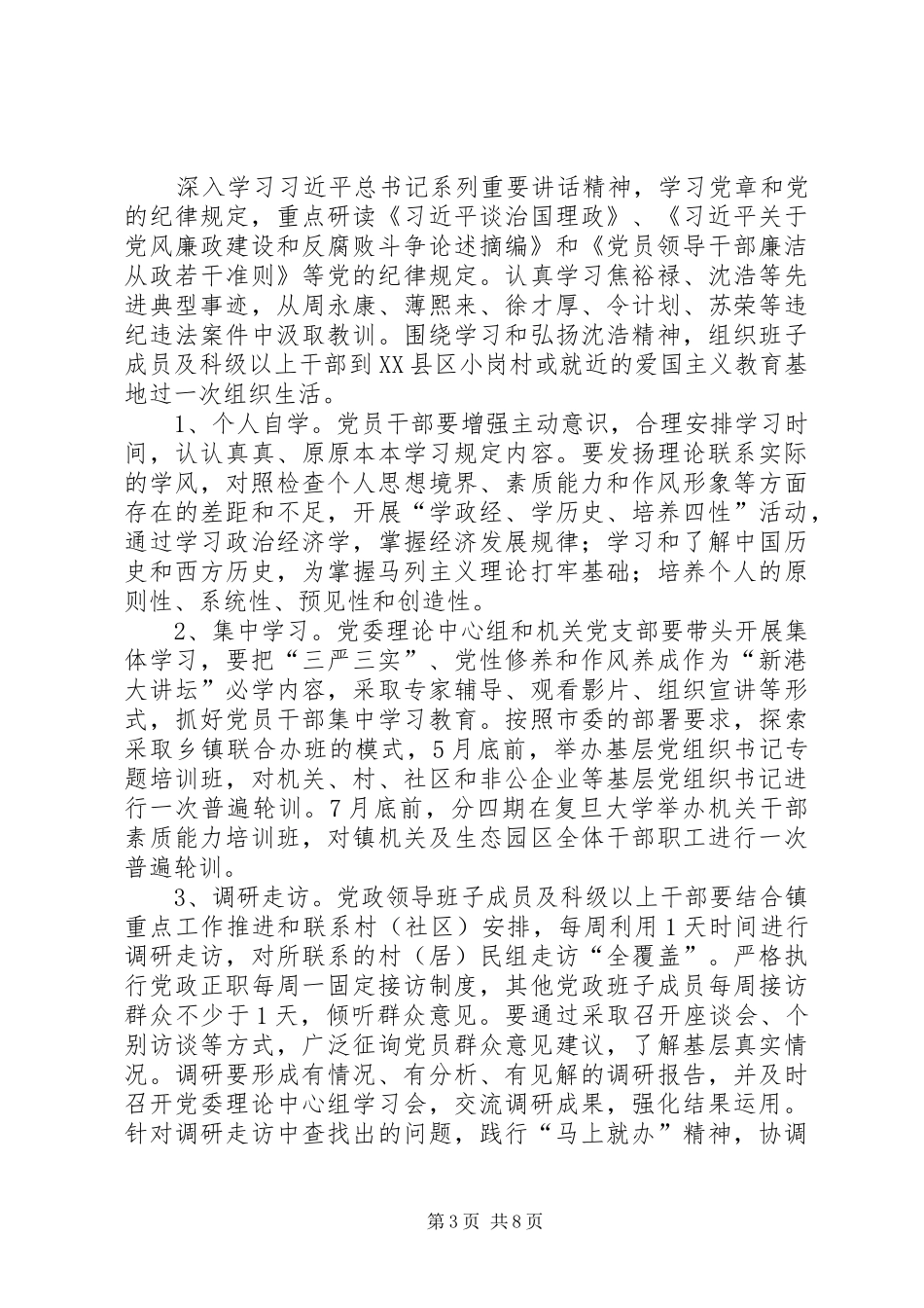 科级干部三严三实专题教育方案_第3页