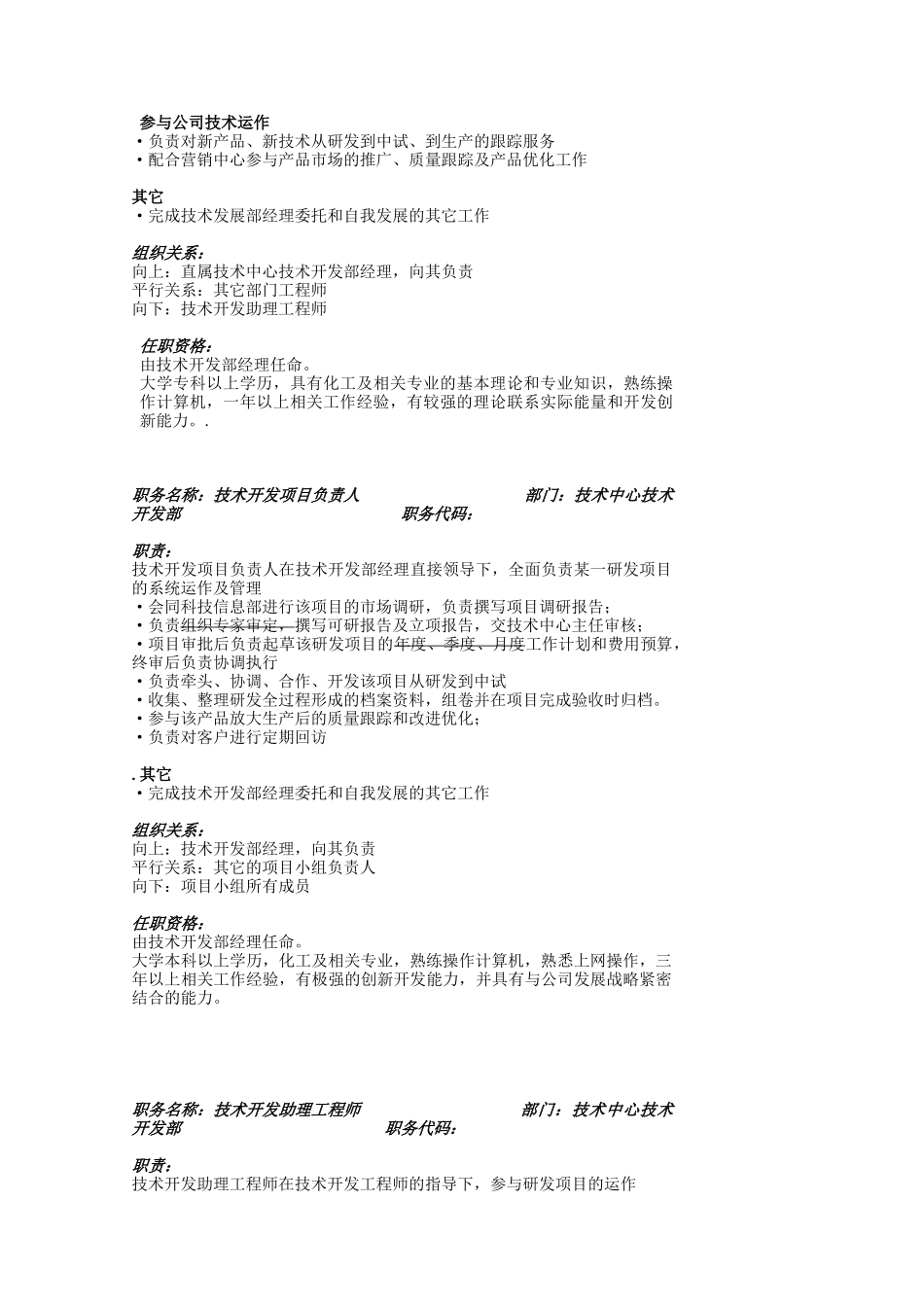 部门内职位说明书修改版_第3页