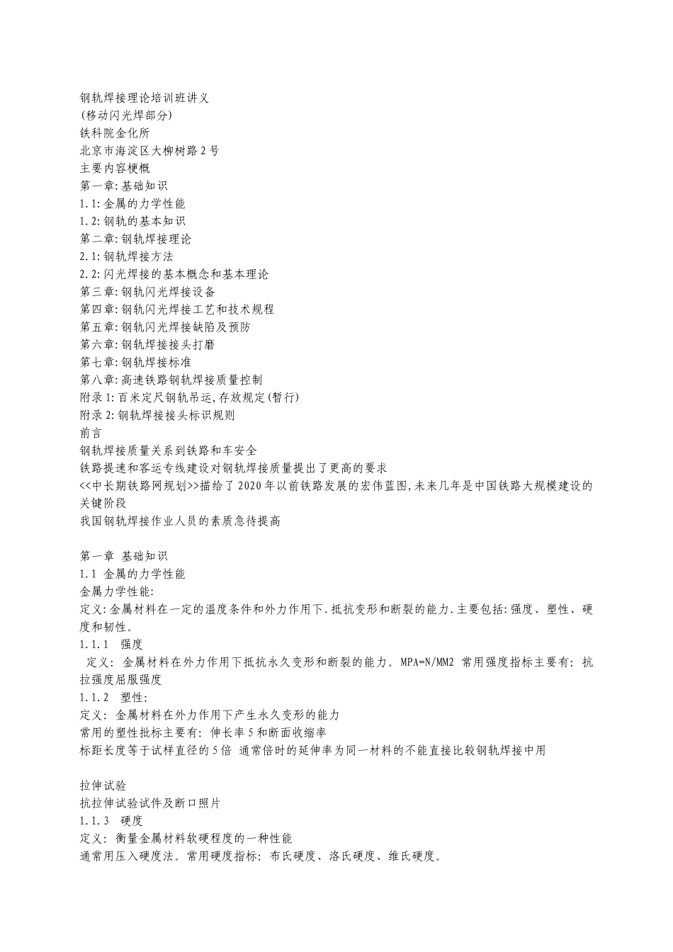 钢轨焊接培训教材_第1页