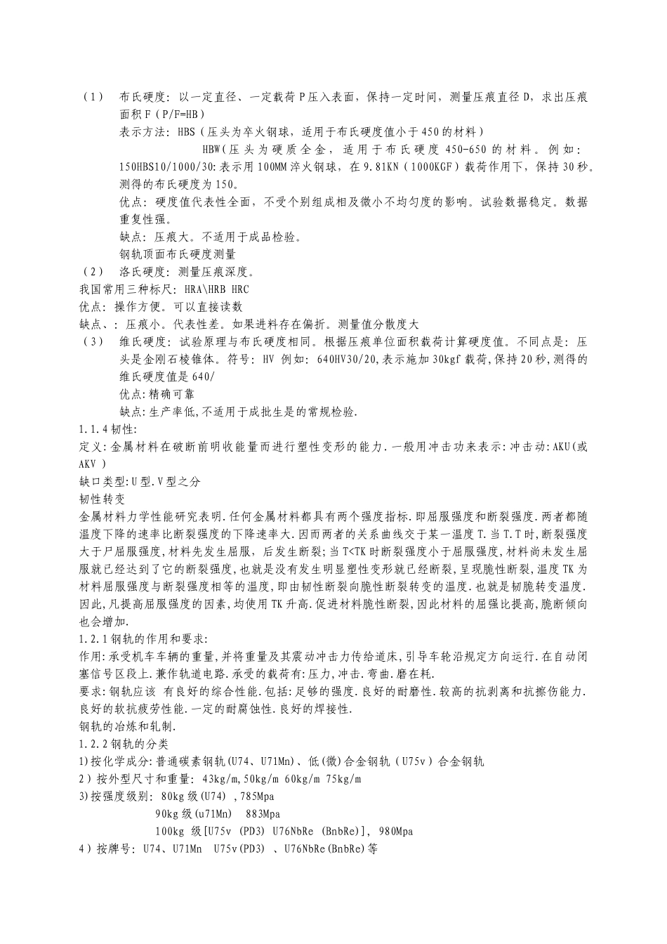 钢轨焊接培训教材_第2页