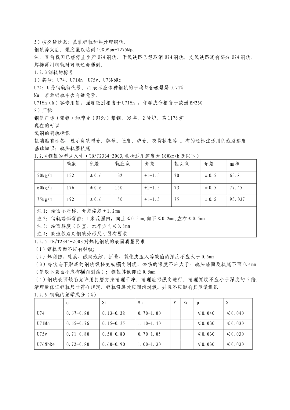 钢轨焊接培训教材_第3页