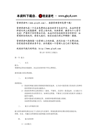 第九章培养员工的能力
