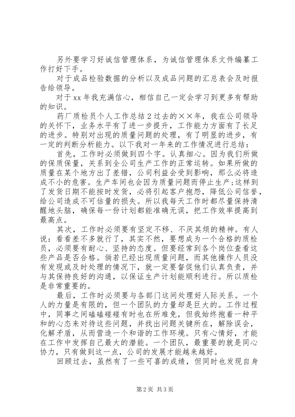 药厂个人工作总结范文_第2页