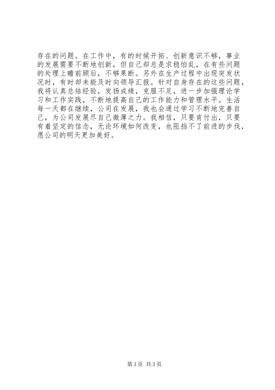 药厂个人工作总结范文_第3页