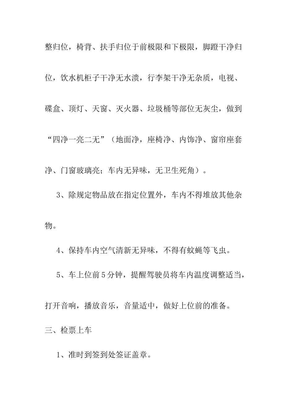 乘务员的岗位职责与工作标准_第2页