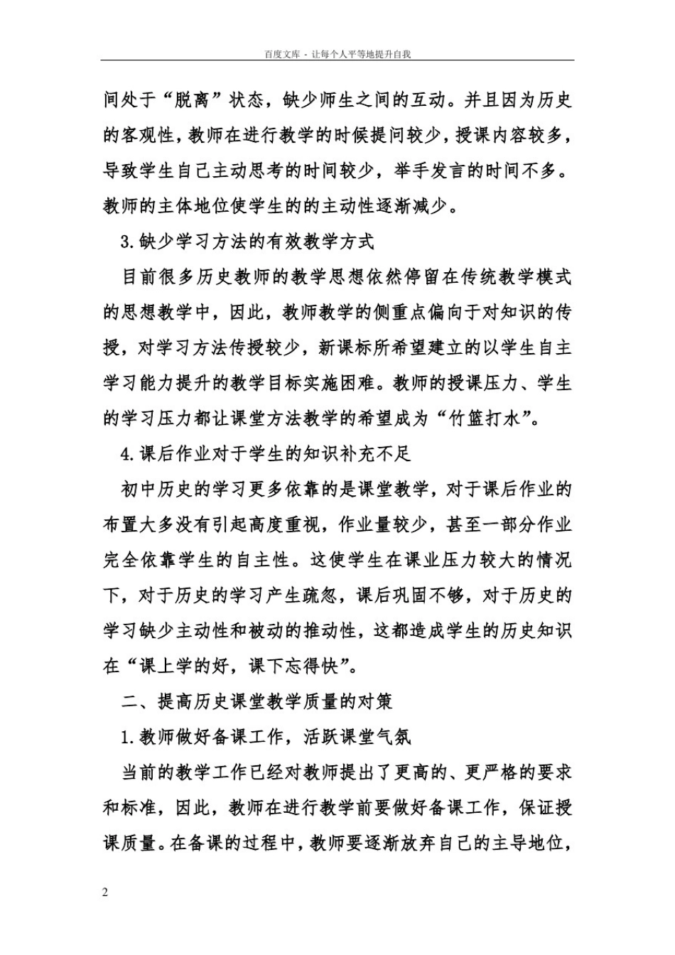 初中历史课堂教学现状分析_第2页