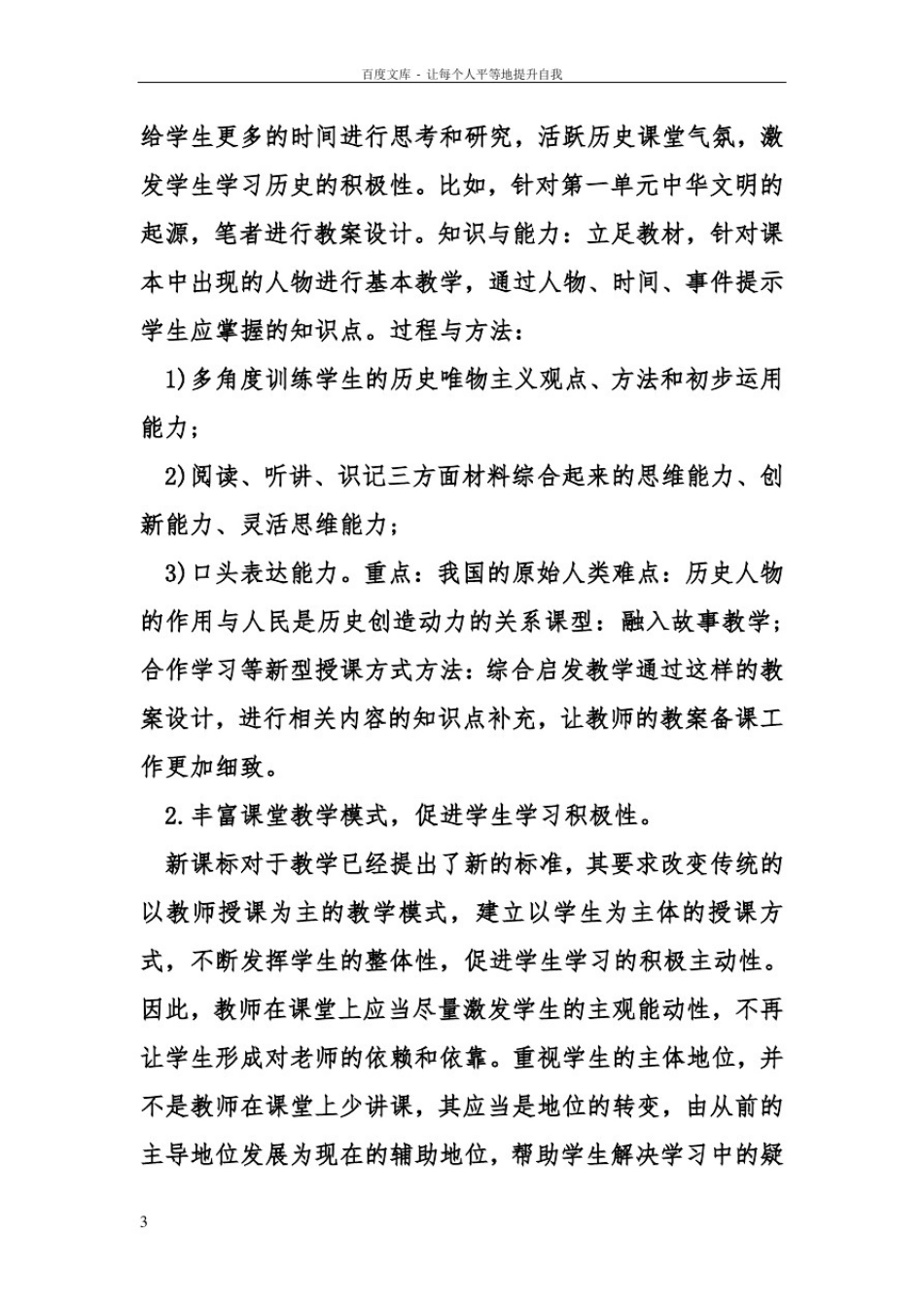 初中历史课堂教学现状分析_第3页