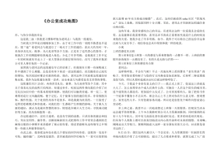 办公室成功地图