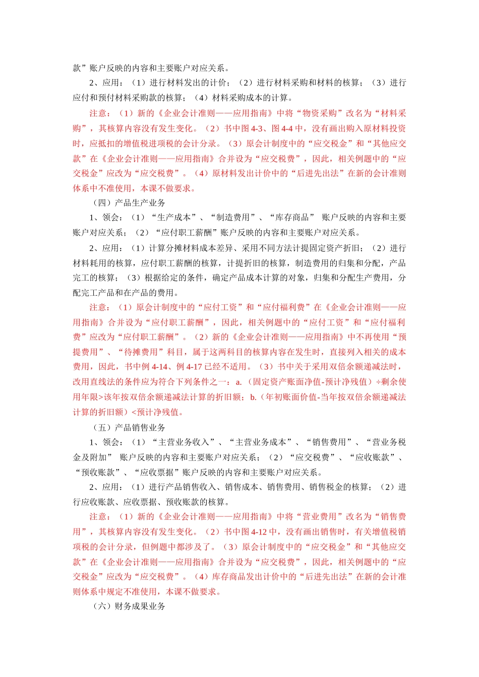 [财务管理]《会计学原理》学习指导及作业二_第2页