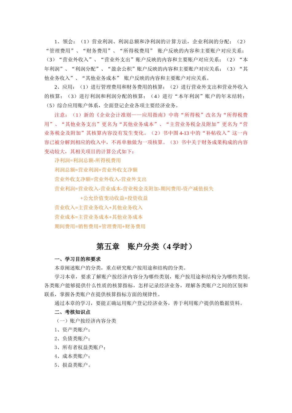 [财务管理]《会计学原理》学习指导及作业二_第3页