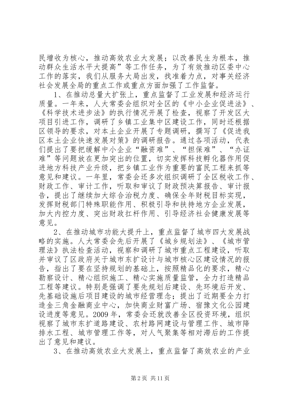 XX市人大常委会工作报告 _第2页