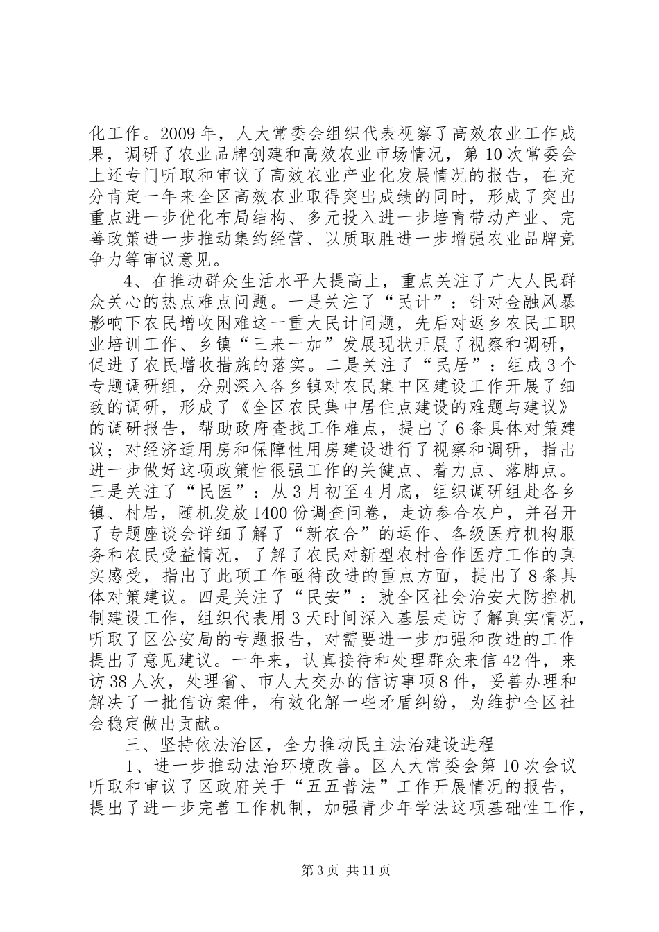 XX市人大常委会工作报告 _第3页