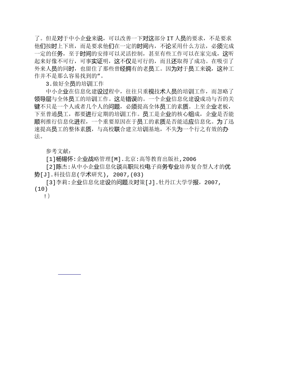 【精品文档-管理学】中小企业信息化建设与人才培养_人力资源管_第3页