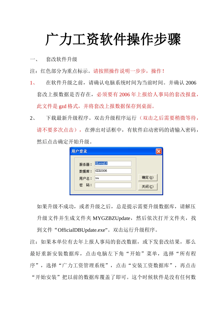 绵阳工资软件操作说明（新）-中共绵阳市委绵阳市人民政府_第1页